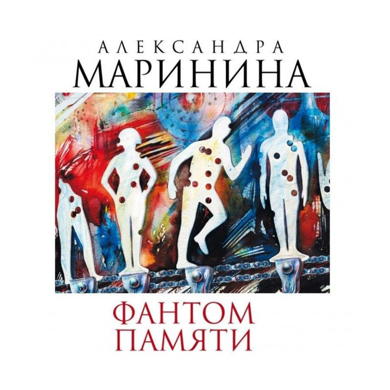 Фантом памяти