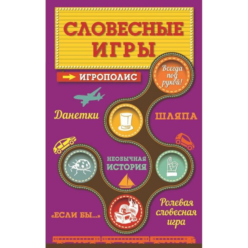 Словесні ігри