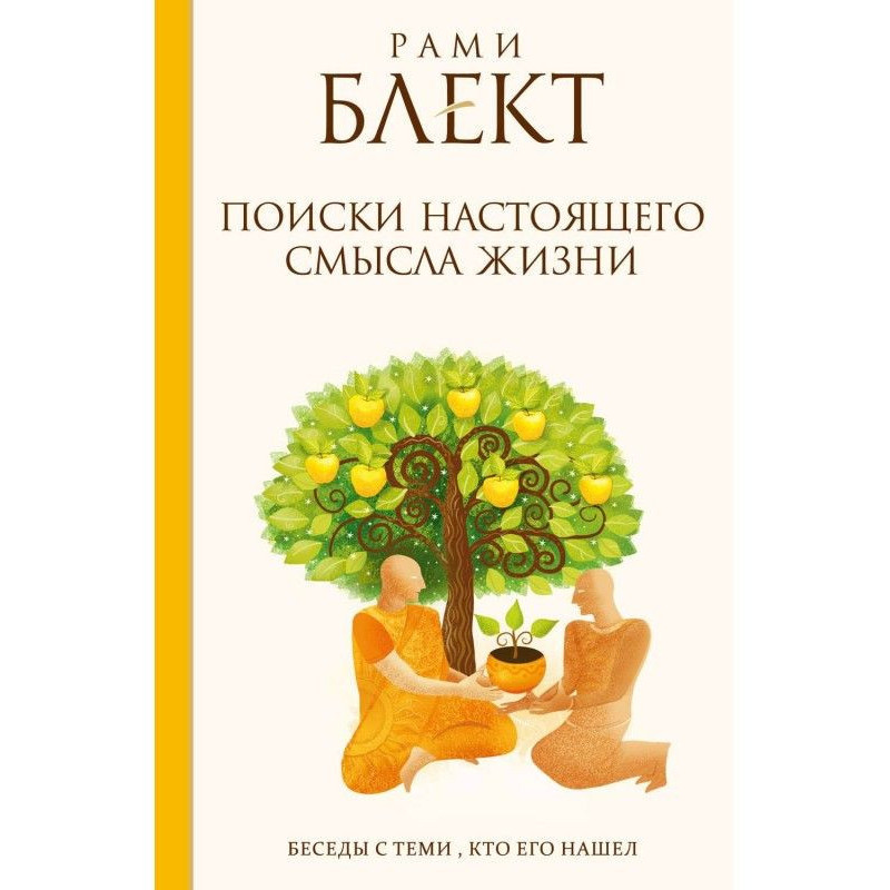 Пошуки справжнього сенсу...