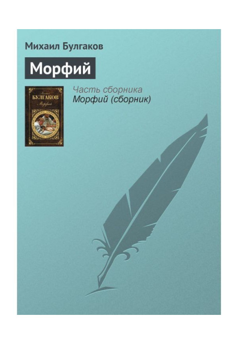 Морфій