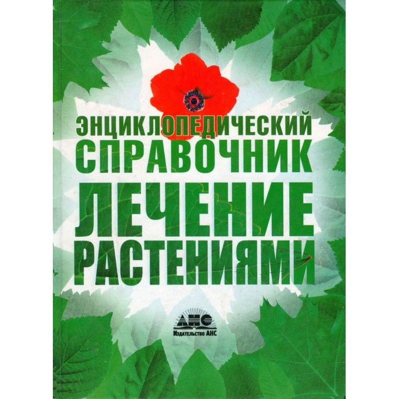Лікування рослинами....