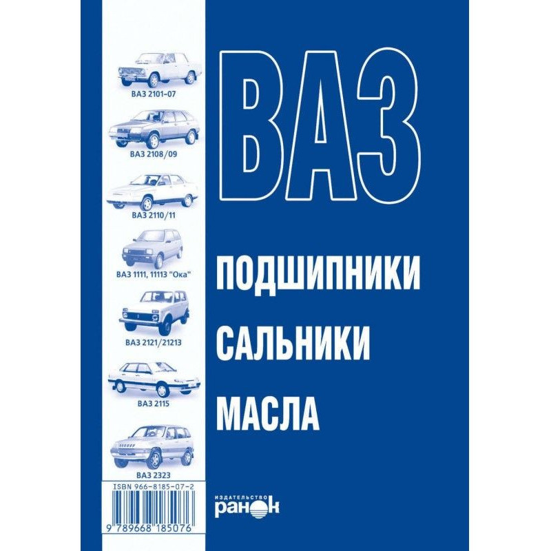 ВАЗ. Масла, подшипники,...