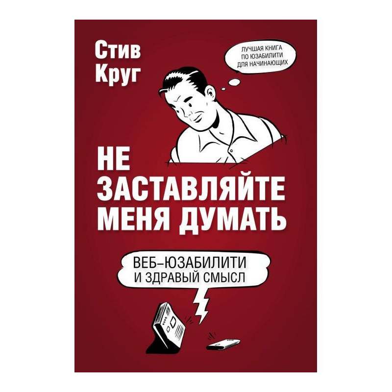 Не примушуйте мене думати....