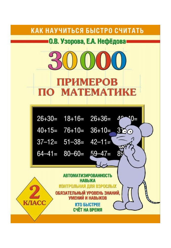 30000 examples on mathematics. 2 class