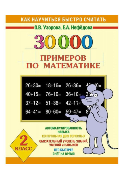 30000 examples on mathematics. 2 class