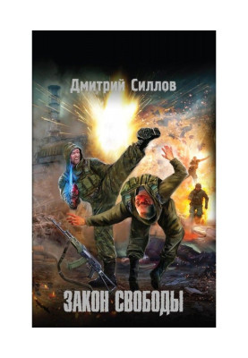 Закон свободы