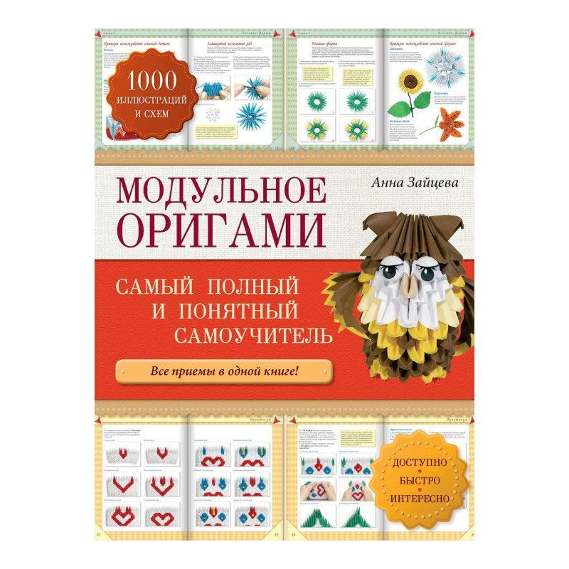 Module to origami: the...