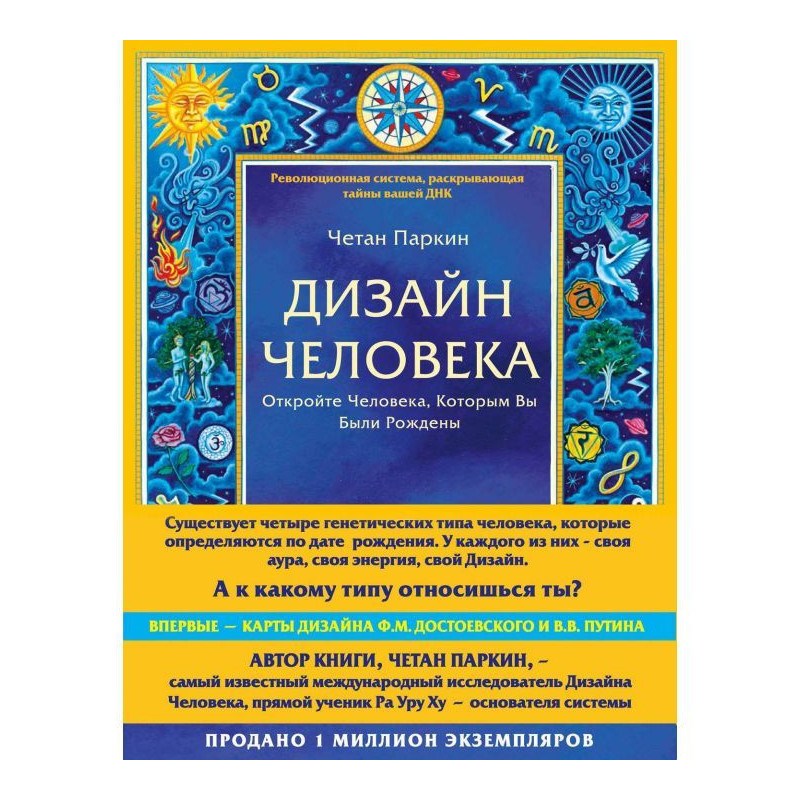 Дизайн Людини. Відкрийте...