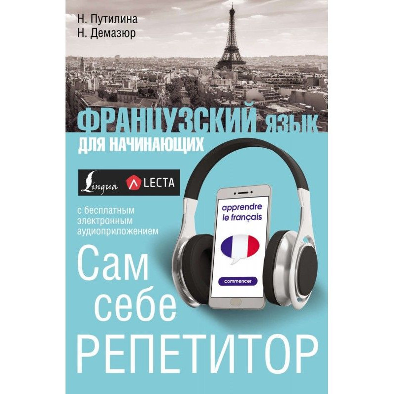 Французский язык для...