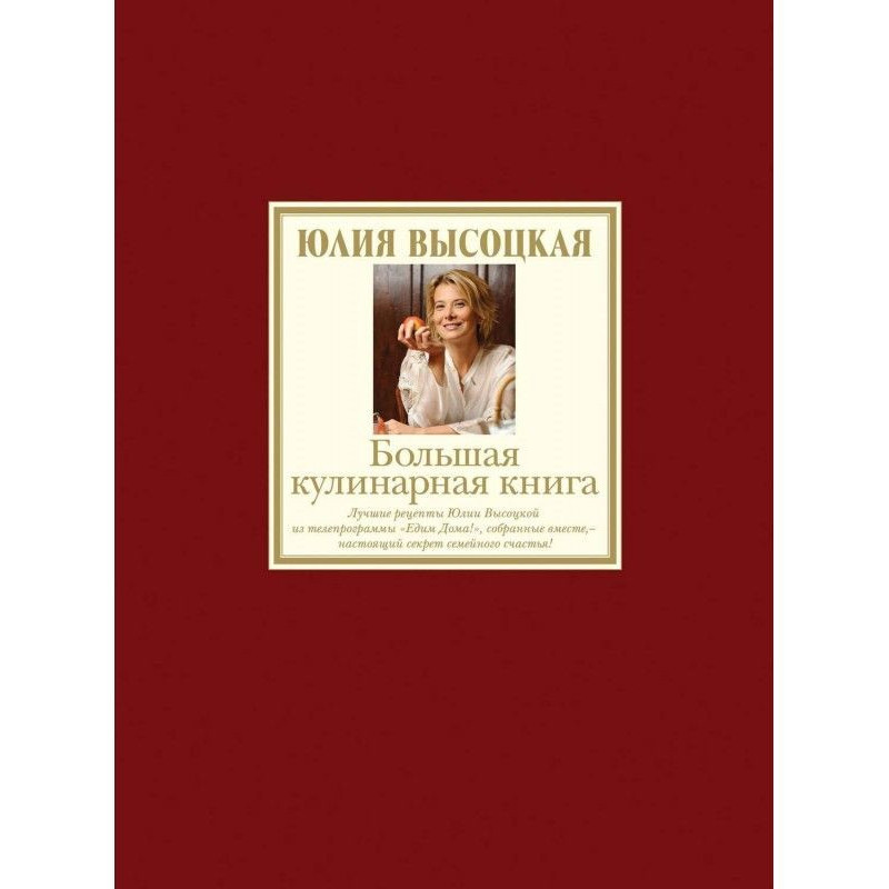 Large culinary book. The...