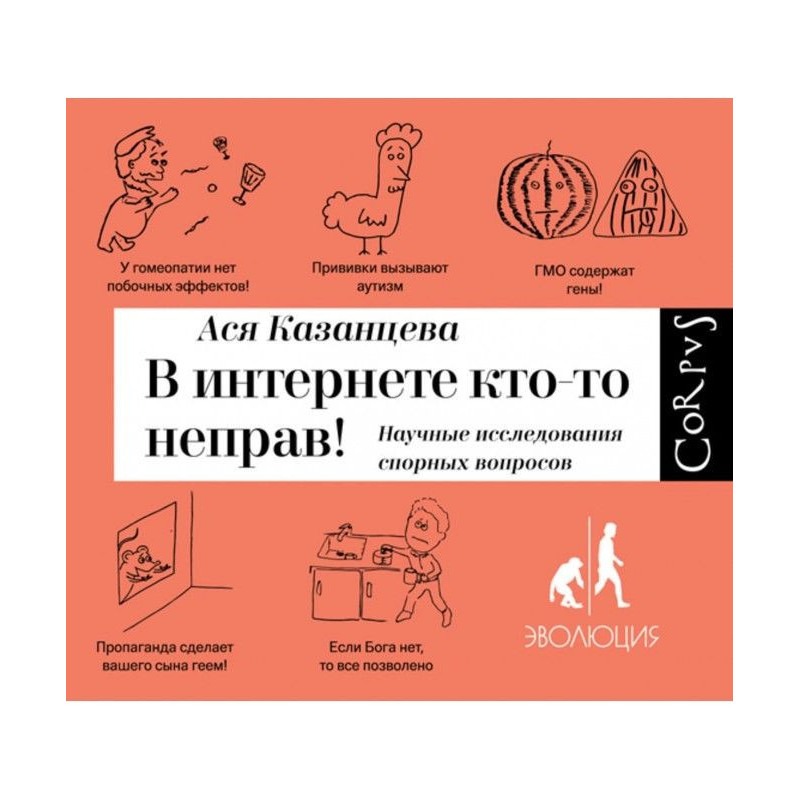 В интернете кто-то неправ!...