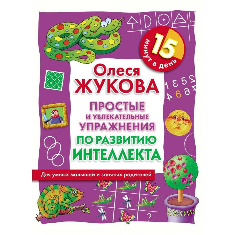 Простые и увлекательные...