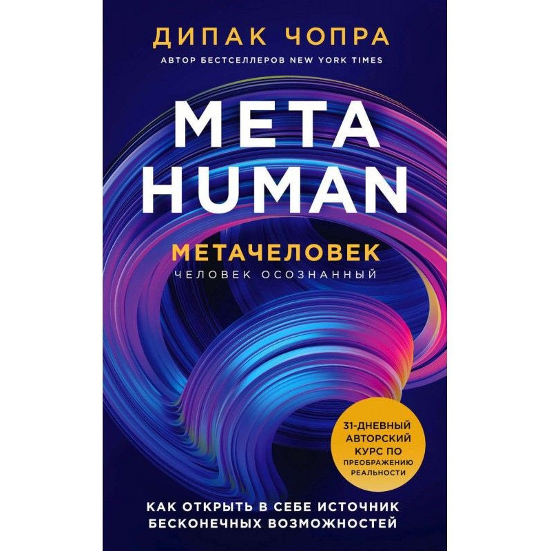 Metahuman. Метачеловек. Як...