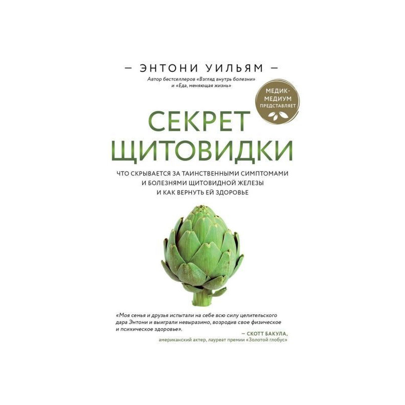 Секрет щитовидки. Что...