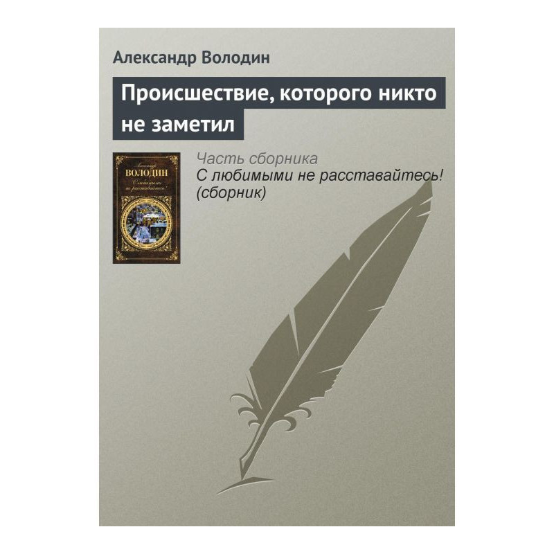 Подія, якої ніхто не помітив