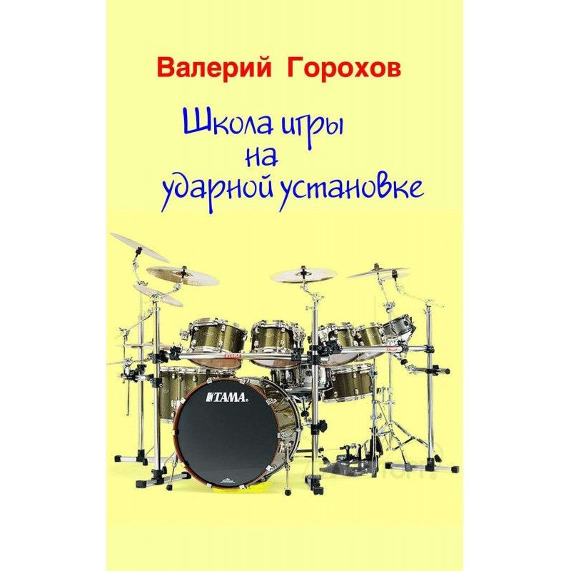 School of playing the drumkit