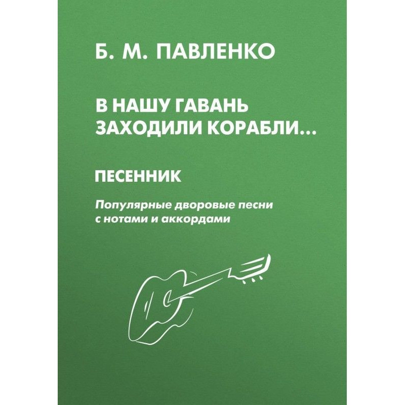 В нашу гавань заходили...