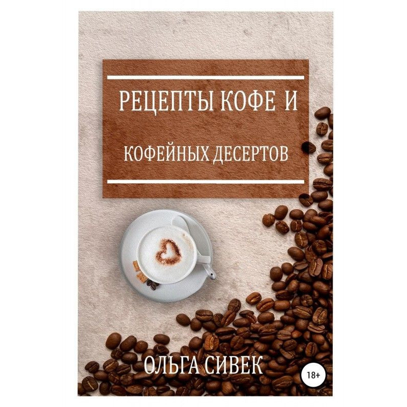Recipes of coffee and...