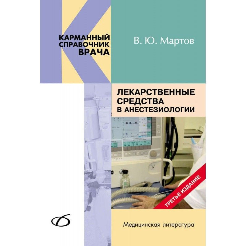 Лекарственные средства в...