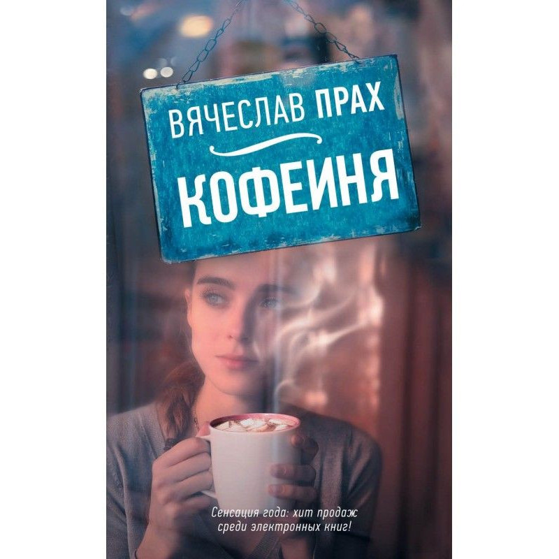 Кав'ярня (збірка)