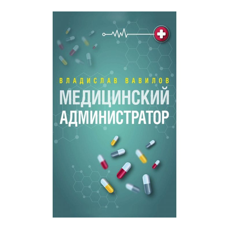 Администратор медицинского...
