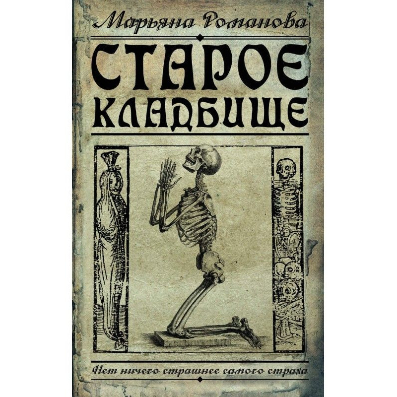 Старое кладбище