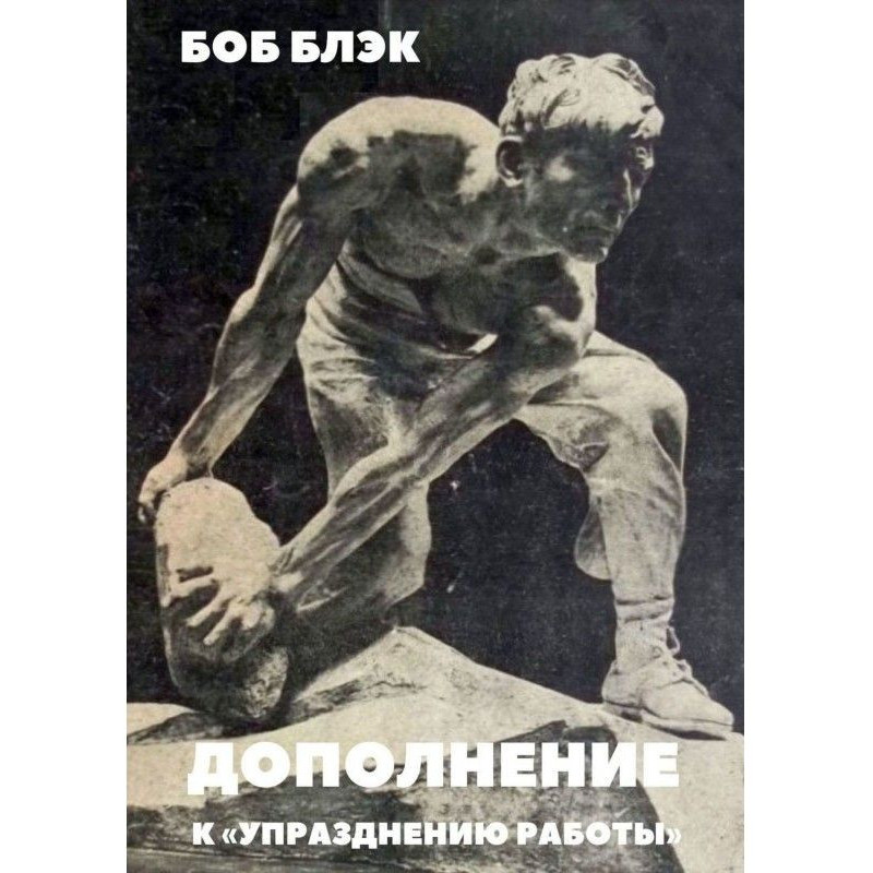 Adding to "Abolition of work"