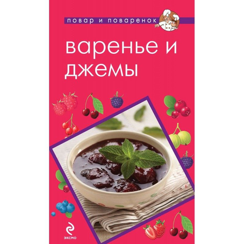 Варення і джеми