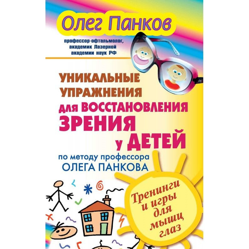 Унікальні вправи для...