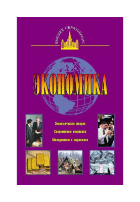 Економіка