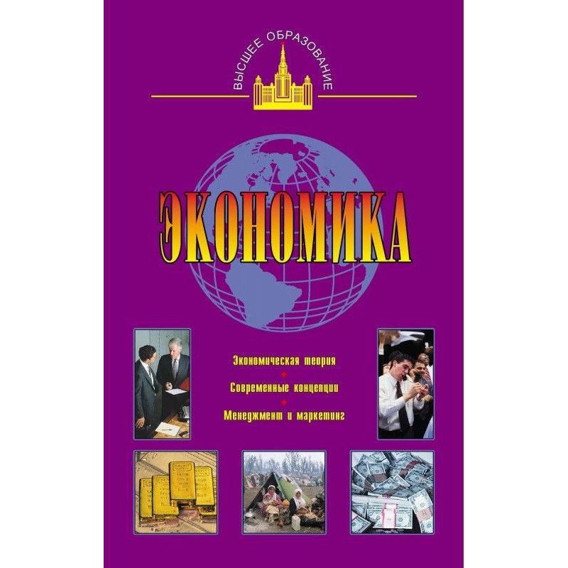 Економіка