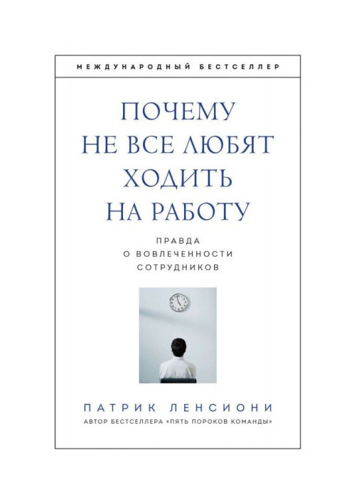 Чому не усі люблять ходити на роботу. Правда про залученість співробітників