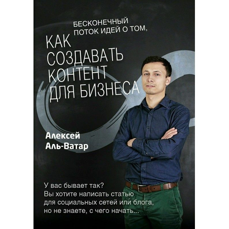 Бесконечный поток идей о...