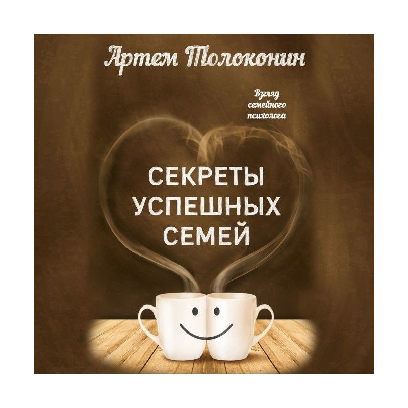 Секреты успешных семей....