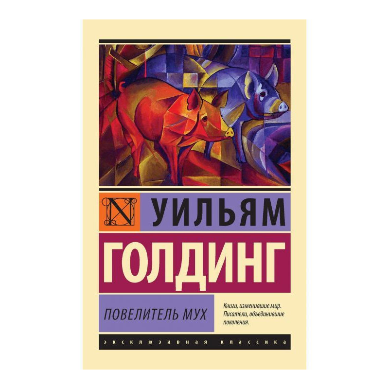 володар мух