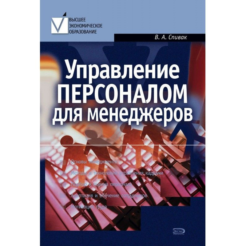Управління персоналом для...
