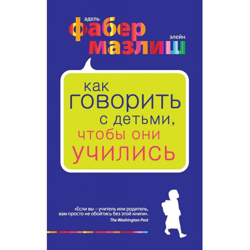 Як говорити з дітьми, щоб...