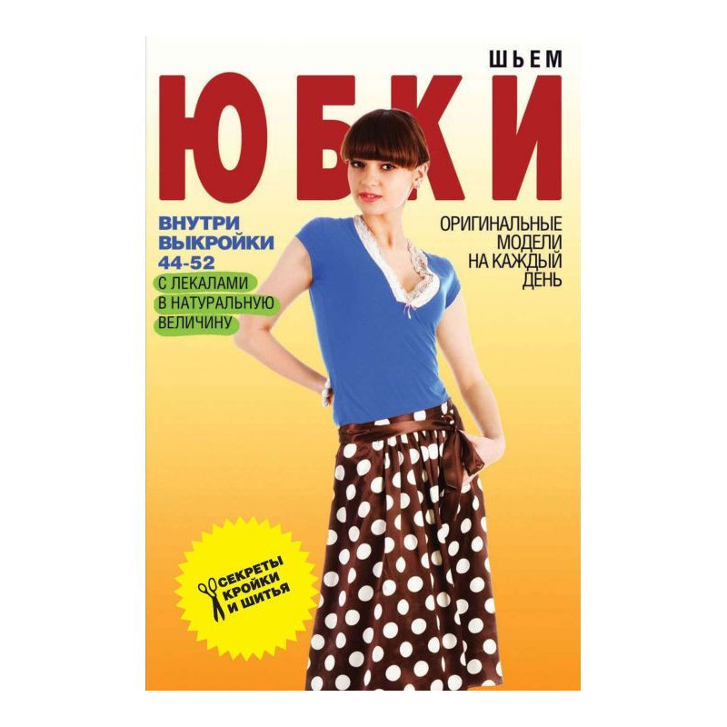 We sew skirts. Original...