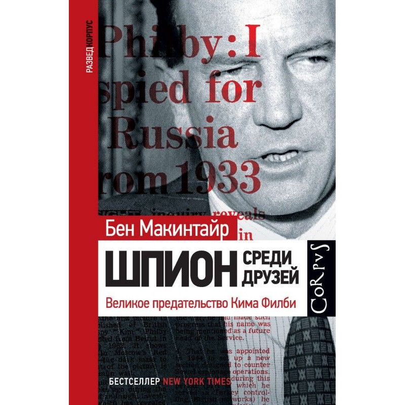 Шпигун серед друзів. Велика...
