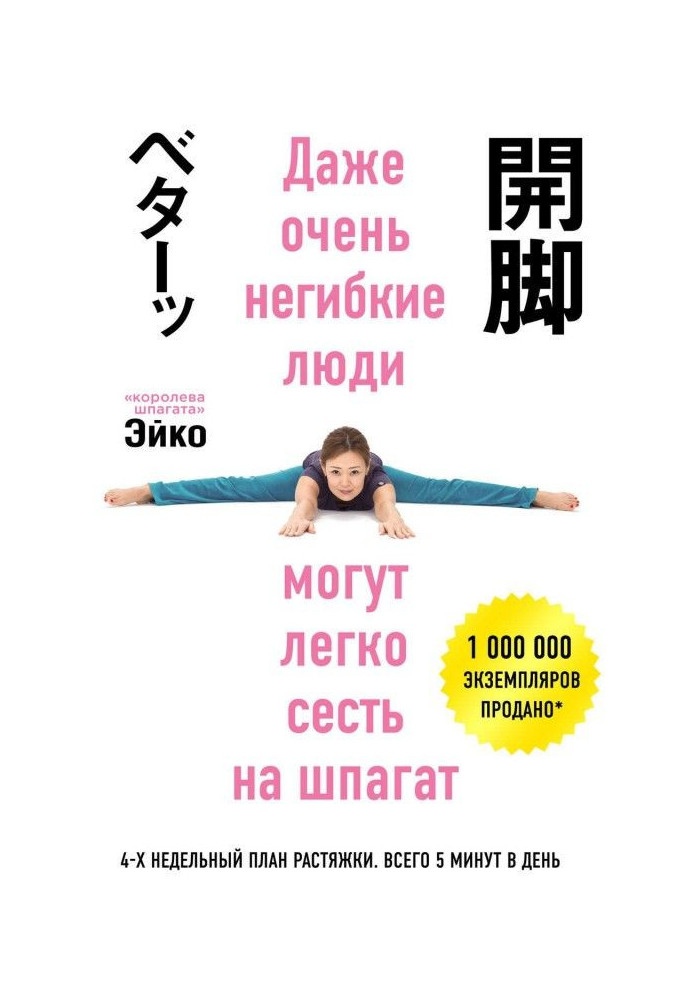 Даже очень негибкие люди могут легко сесть на шпагат