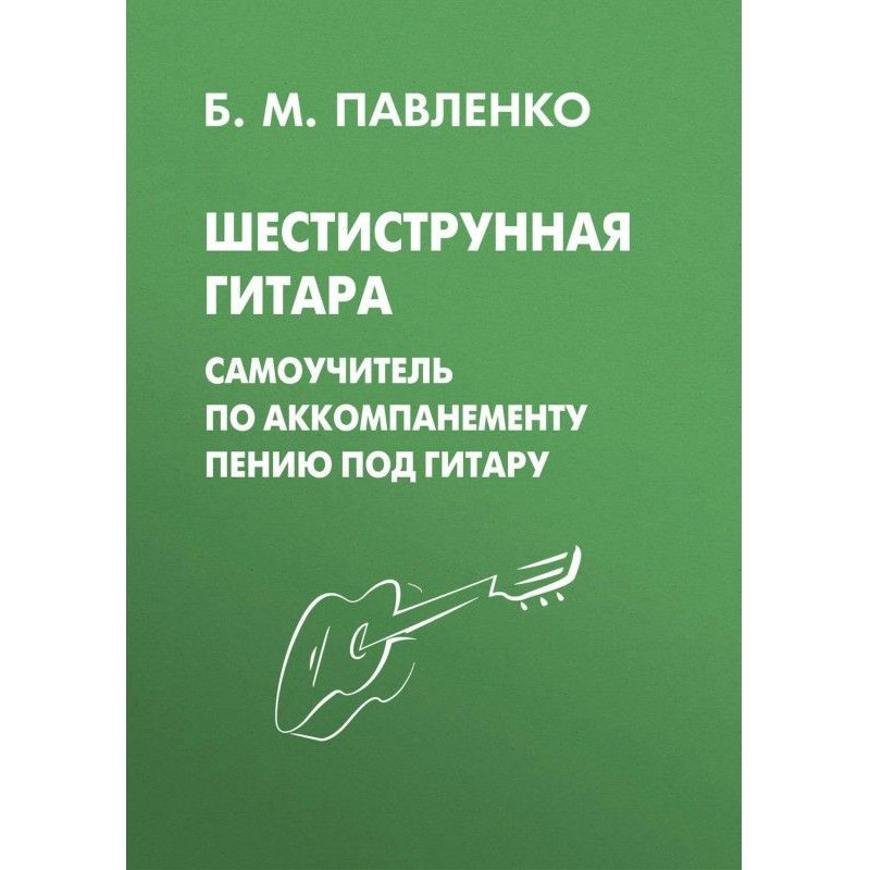 Six-string guitar. Manual...