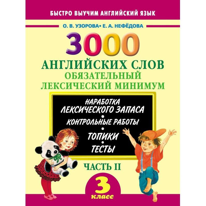 3000 английских слов....