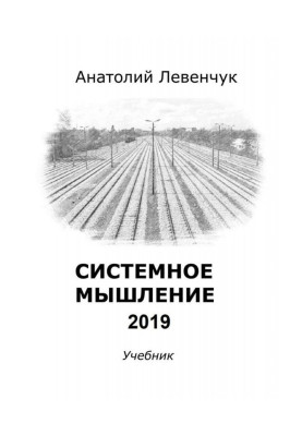 Системное мышление – 2022