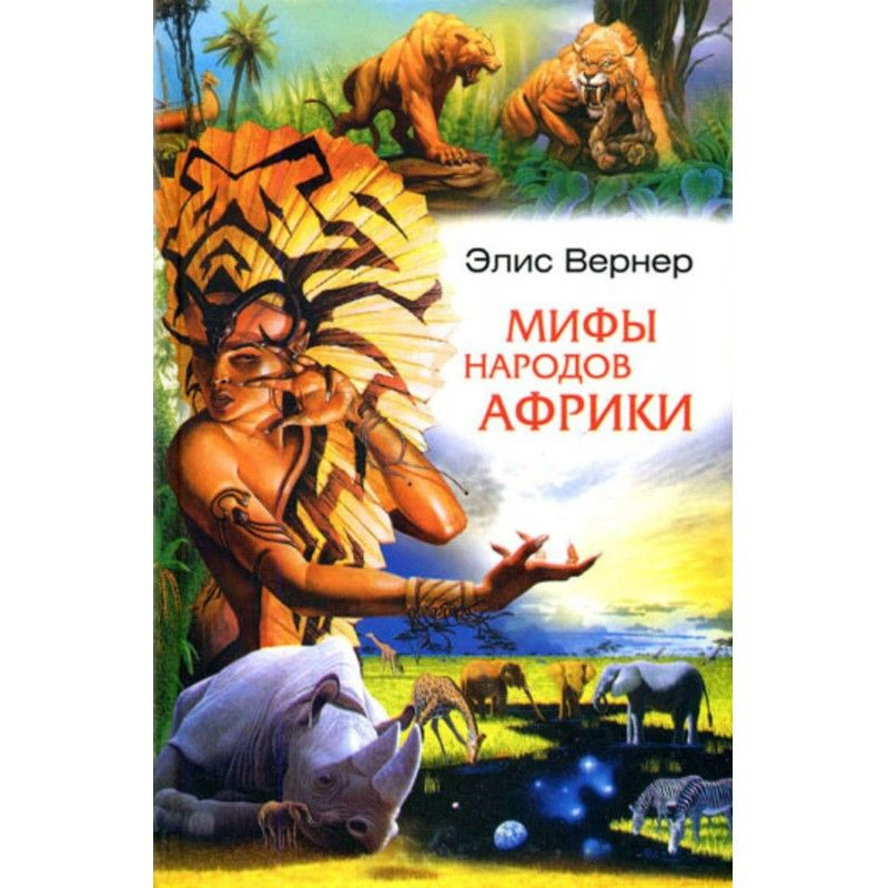 Myths of people of Africa