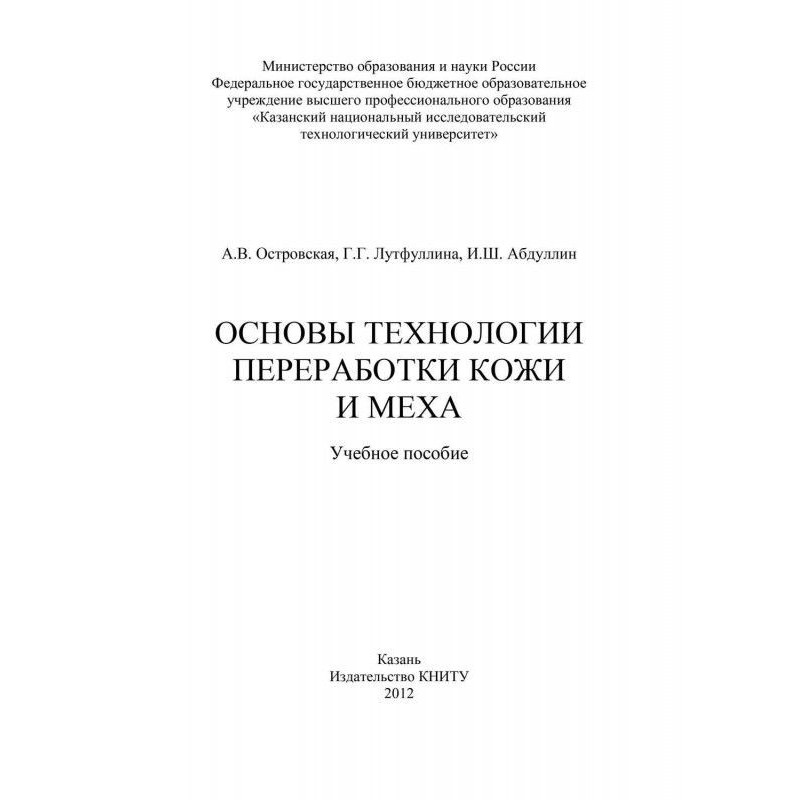 Основи технології переробки...