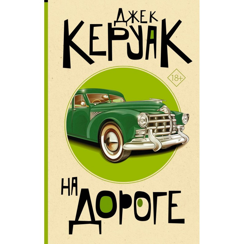 На дорозі