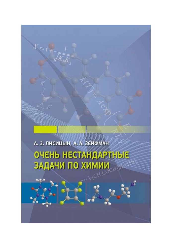 Дуже нестандартні завдання по хімії