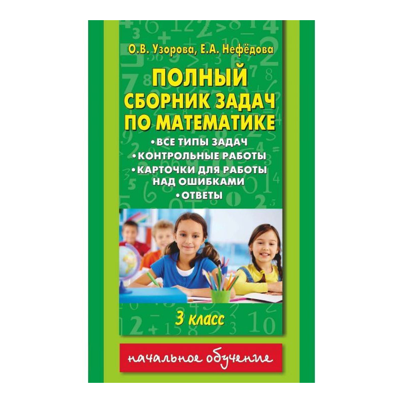 Повна збірка завдань по...