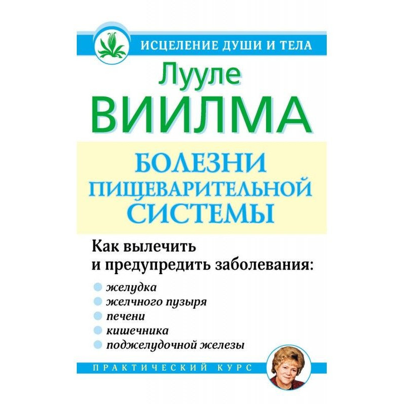 Болезни пищеварительной...