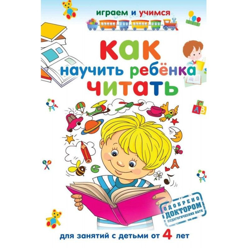 How to teach a child to read